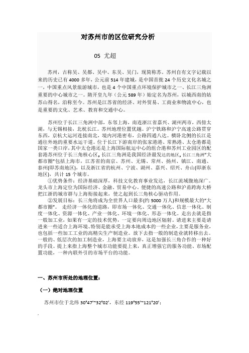 苏州区位分析