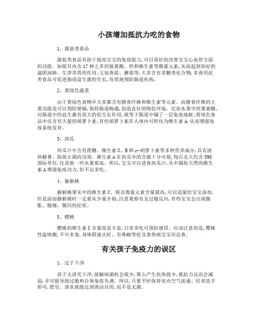 宝宝小孩增加抵抗力吃什么