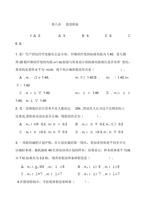 第章假设检验测试答案