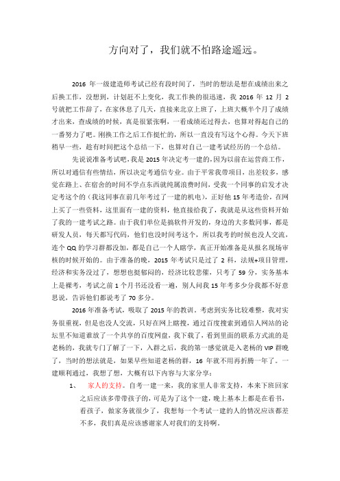 一建128高分通过经验分享 方向对了,就不怕路途遥远