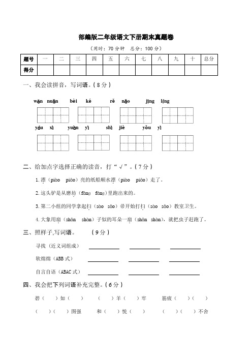 部编版二年级语文下册期末试卷 附答案 (13)