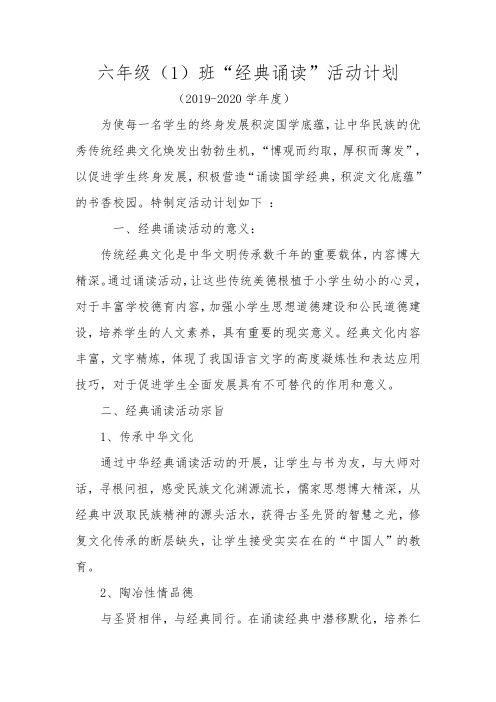 六年级一班经典诵读计划 (1)