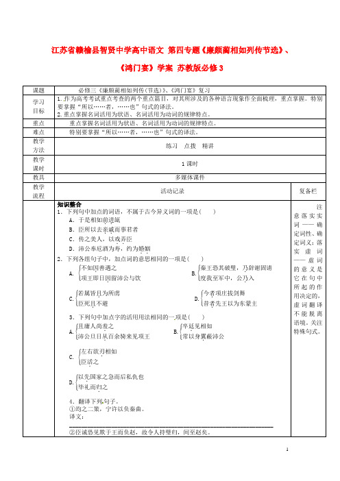 江苏省赣榆县智贤中学高中语文 第四专题《廉颇蔺相如