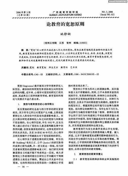 论教育的宽恕原则