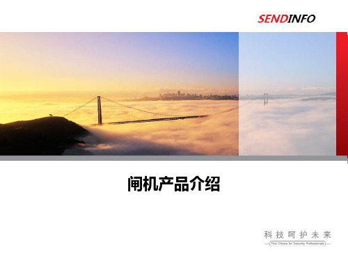 闸机产品介绍PPT2014.11.5 - 副本