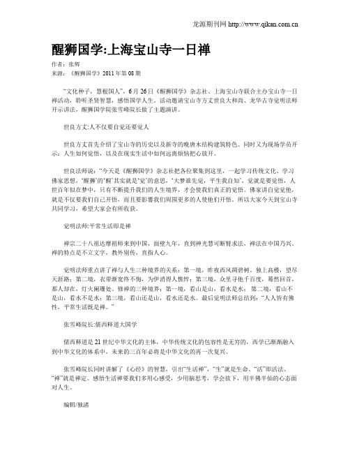 醒狮国学上海宝山寺一日禅