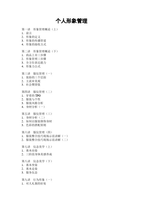 《魅力百分百——个人形象管理之道》