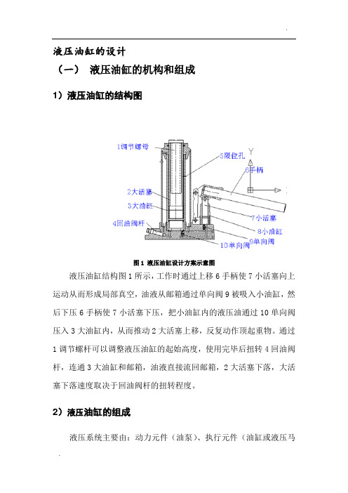 液压千斤顶毕业设计 - 完整版