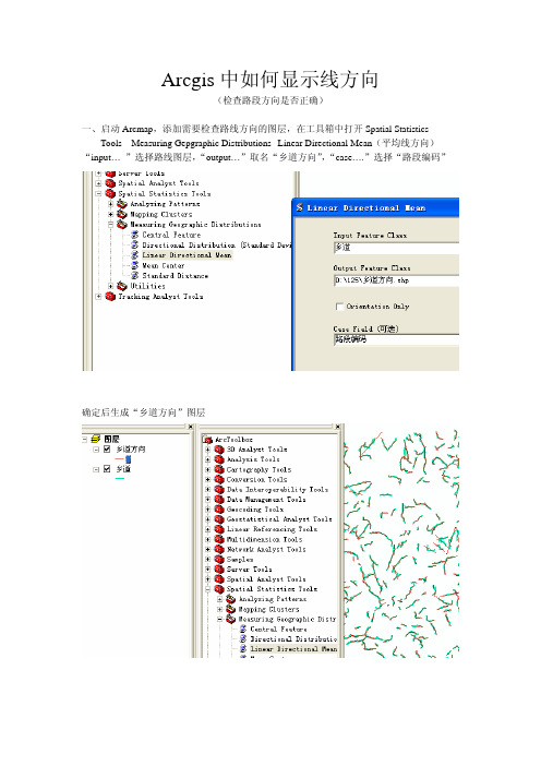 Arcgis中如何显示线方向