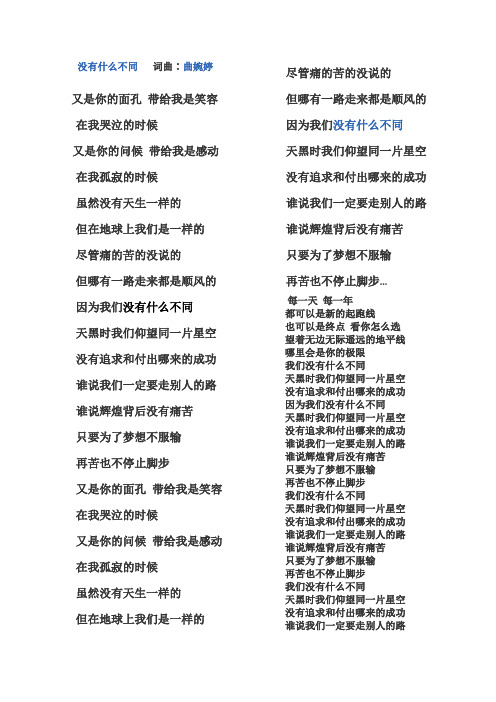 没有什么不同  歌词