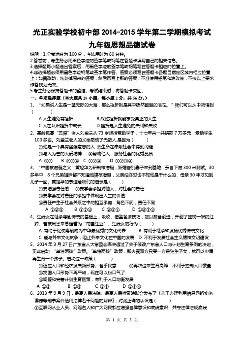 2015年思想品德初中学业模拟考试题和答题卡