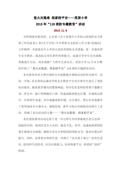 查火灾隐患 保家校平安