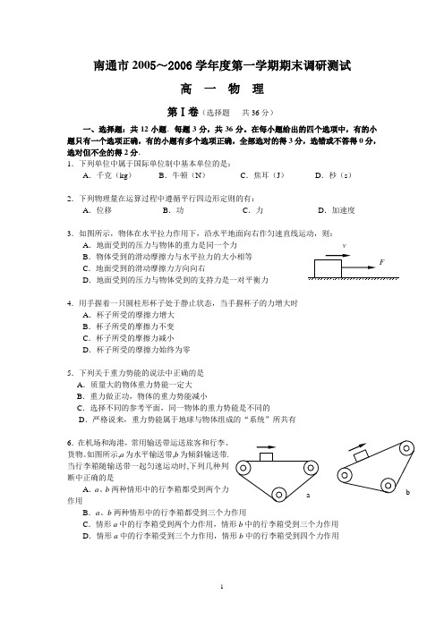 南通市2005～2006学年度第一学期期末调研测试
