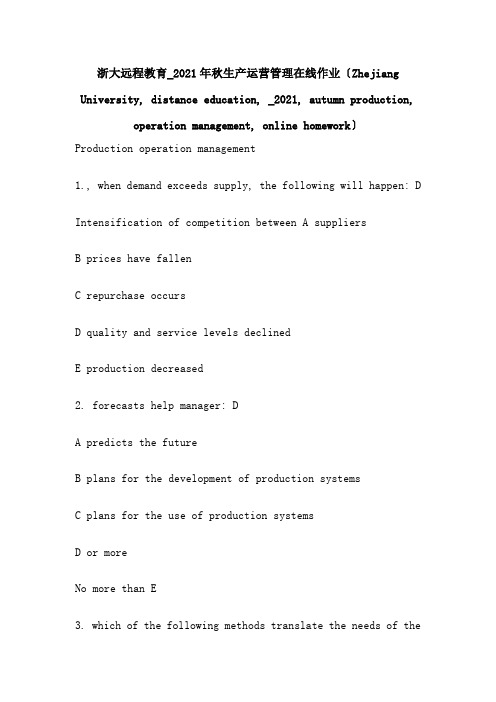 浙大远程教育秋生产运营管理在线作业(Zhejiang University distanc