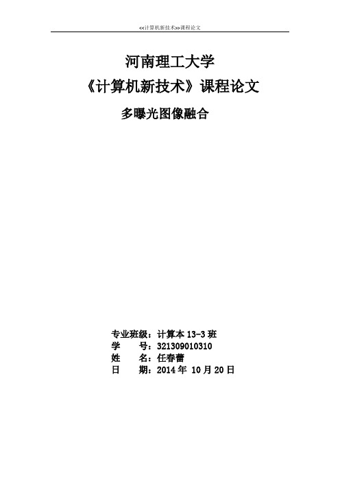 多曝光图像融合