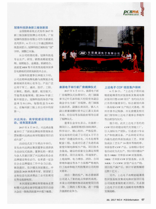 康源电子举行新厂房揭牌仪式