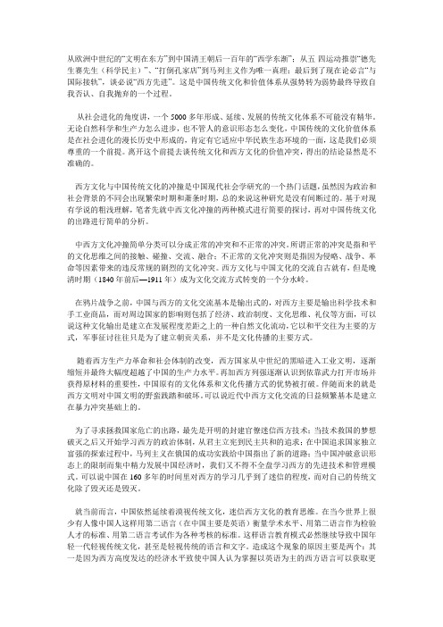 浅谈西方文化对中国文化的对冲