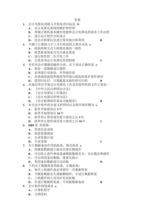 会计电算化培训练习题.doc