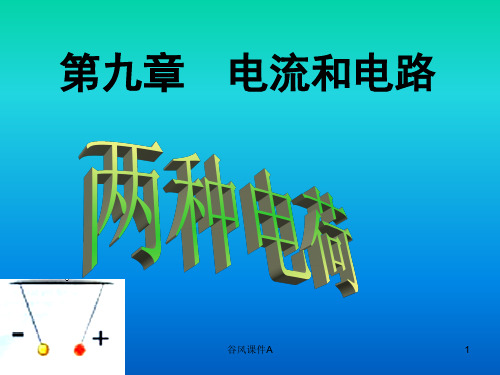 初三物理电学复习ppt(优课教资)