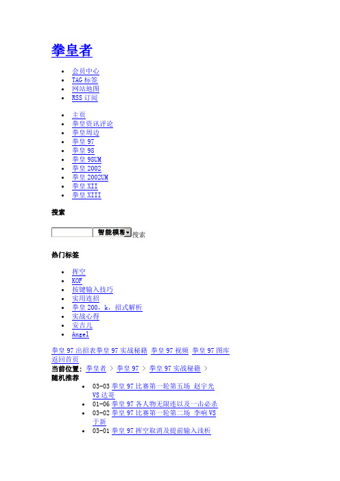 拳皇97蔡宝健(猴子)连招介绍及对战心得