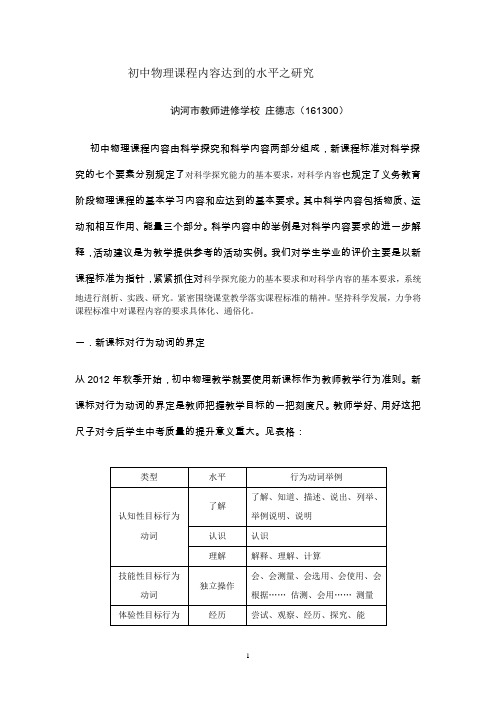 初中物理课程内容达到的水平之研究