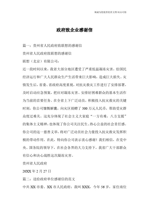 政府致企业感谢信
