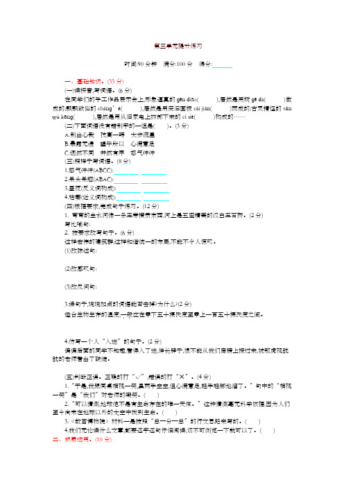 2019年秋最新人教部编版六年级上册语文第三单元提升练习试卷(含答案)