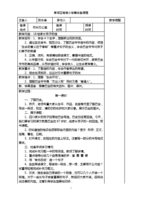 18.给家乡孩子的信