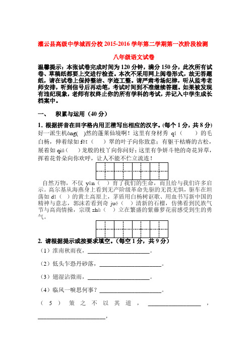 江苏省连云港市2015-2016学年八年级语文下册第一次月考试卷