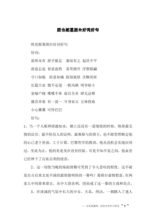 欧也妮葛朗台好词好句