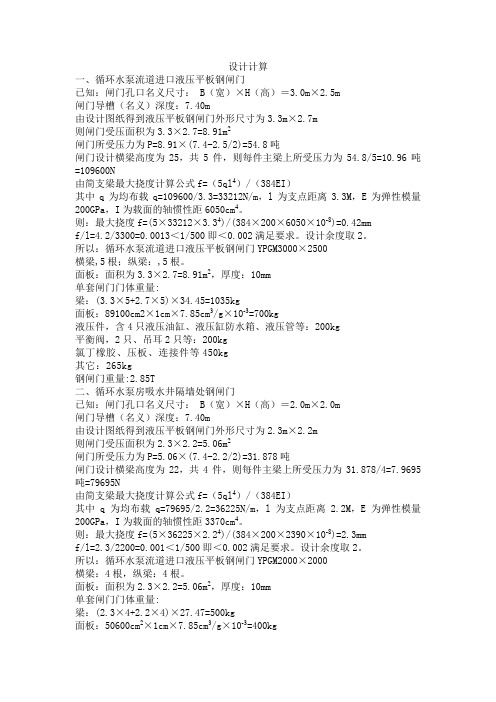 受力设计计算