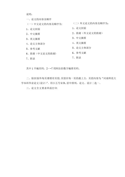 河南师范大学本科毕业论文格式