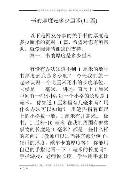 书的厚度是多少厘米(11篇)