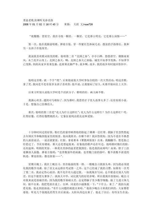 重温老歌,依稀听见春花落