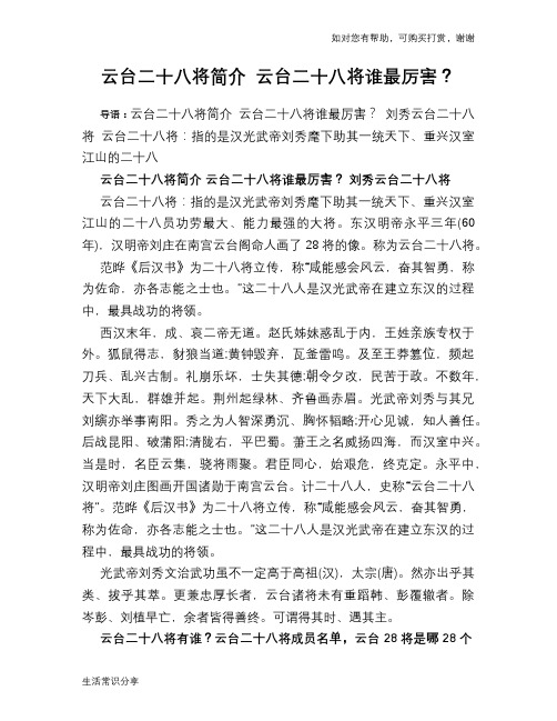 历史趣闻云台二十八将简介 云台二十八将谁最厉害？