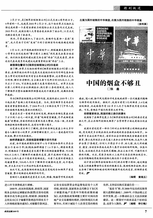中国的烟盒不够丑