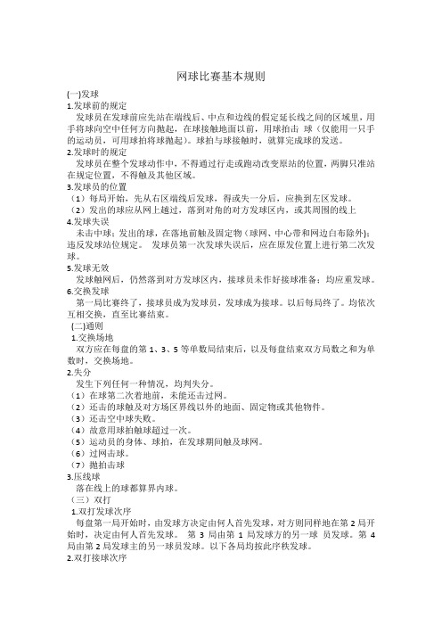 网球比赛规则