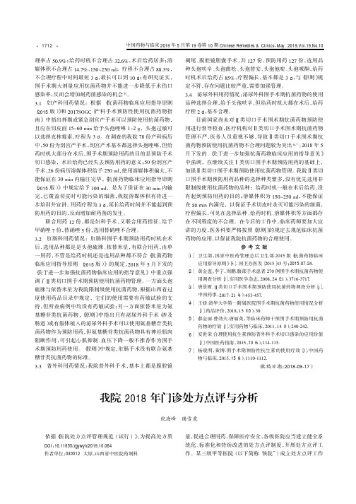 我院2018年门诊处方点评与分析