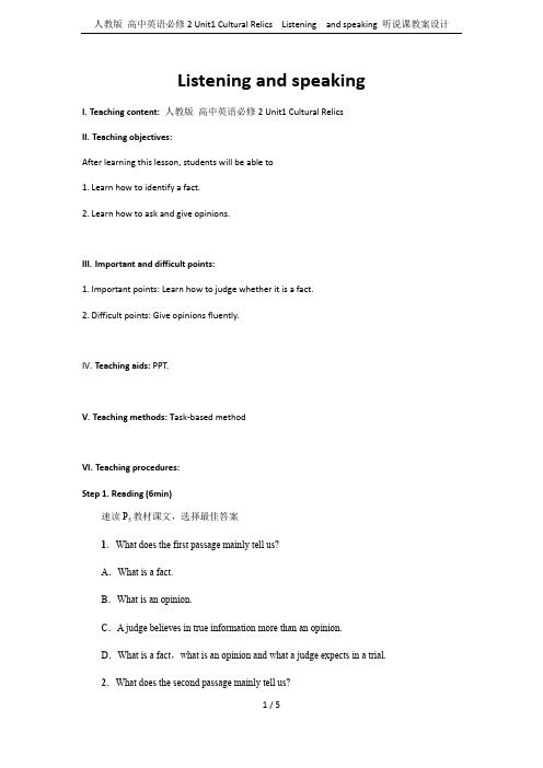 人教版 高中英语必修2 Unit1 Cultural Relics  Listening  and 