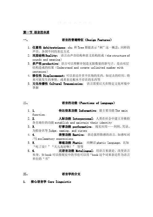 语言学重要概念梳理(中英文对照版)97077