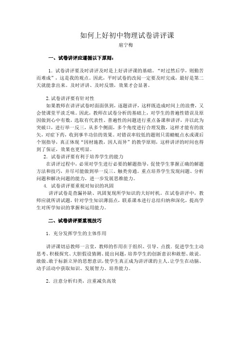 如何上好初中物理试卷讲评课