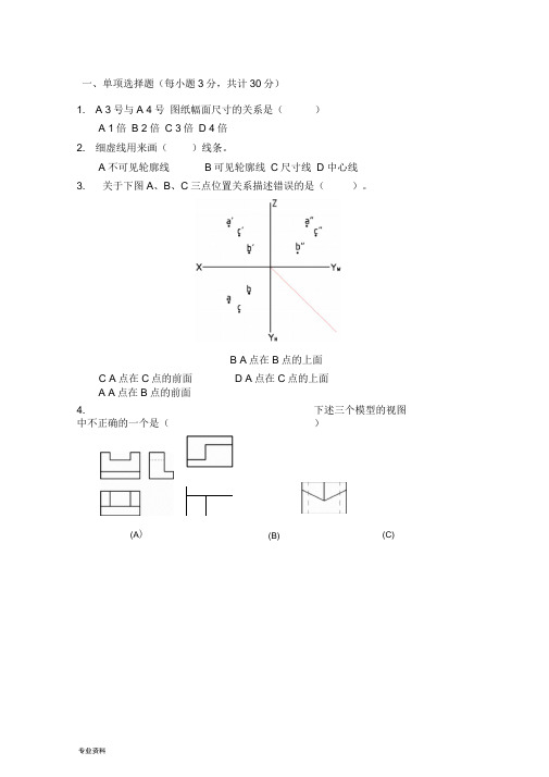 工程制图期末考试A卷及答案