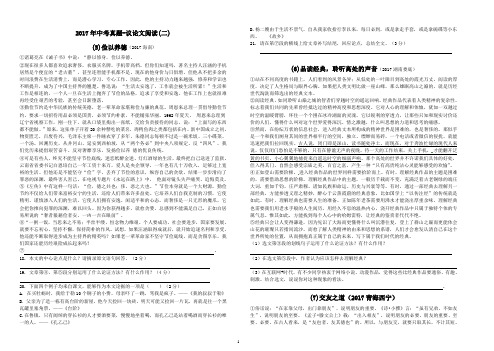 1130中考真题-议论文阅读(二)