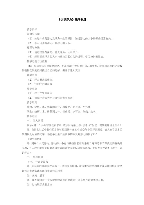 认识浮力教学设计与反思