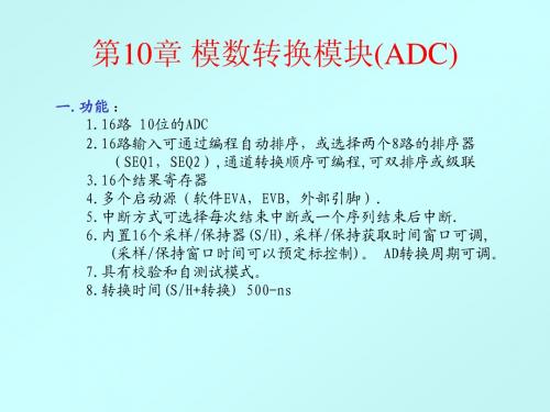 DSP-10章AD和11章SPI
