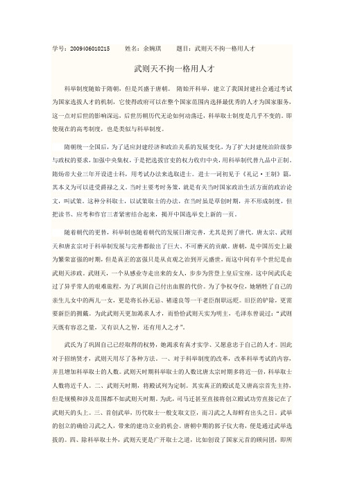 武则天不拘一格用人才