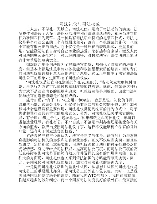 司法礼仪与司法权威