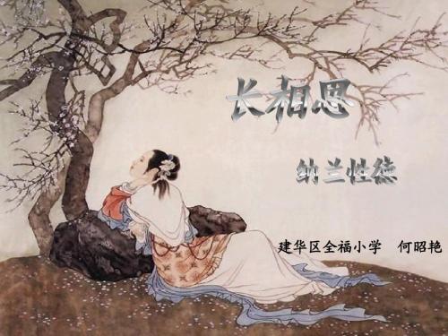 长相思_纳兰性德_