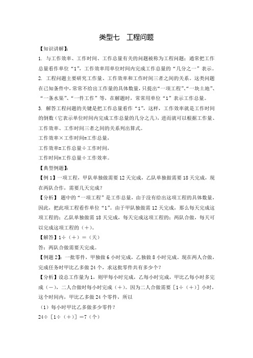 六年级(上) 数学应用题及解析-类型七  工程问题人教新课标版【最新整理】
