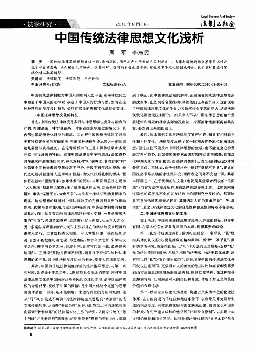 中国传统法律思想文化浅析